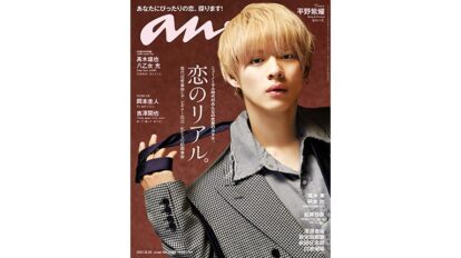 anan 2262号：恋のリアル。