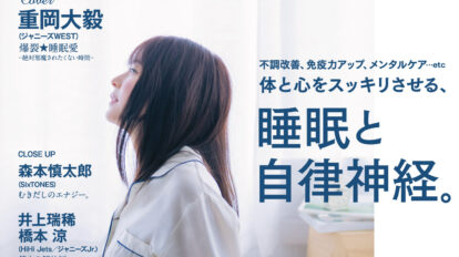 anan 2264号：睡眠と自律神経。