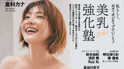 anan 2267号：美乳強化塾2021