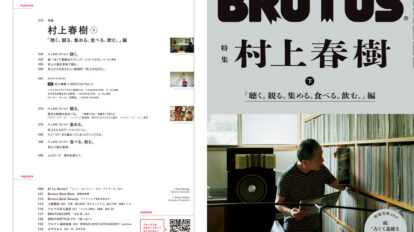 Brutus No 949 試し読みと目次 Brutus マガジンワールド