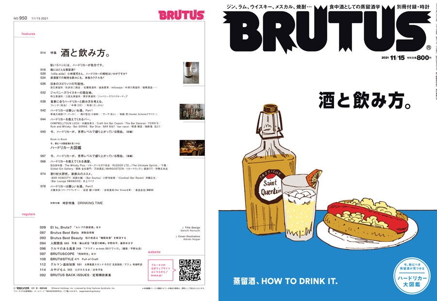 Brutus No. 950 試し読みと目次 BRUTUS マガジンワールド
