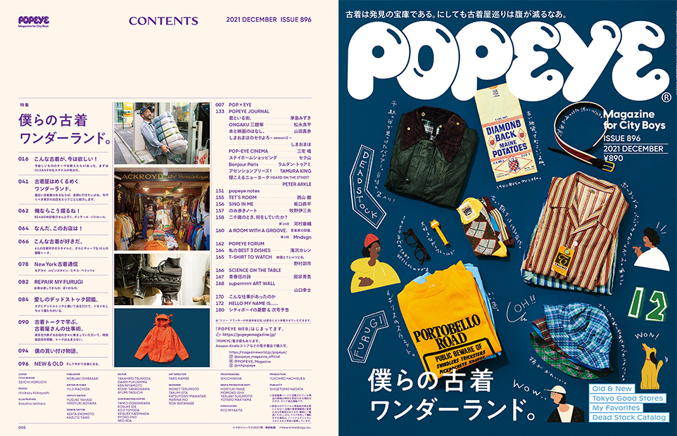 Popeye No. 896 試し読みと目次 | POPEYE | マガジンワールド