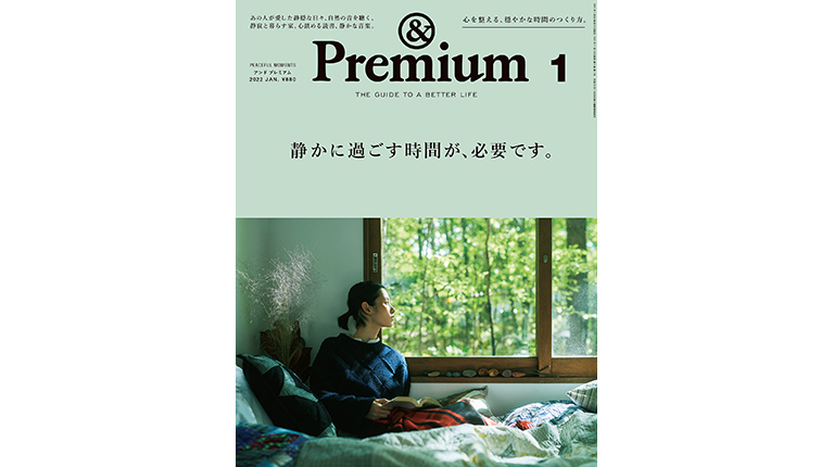 &Premium No. 97 試し読みと目次 | &Premium | マガジンワールド