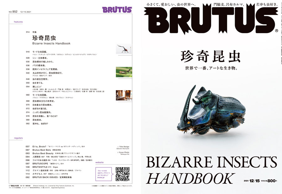 Brutus No. 952 試し読みと目次 | BRUTUS | マガジンワールド