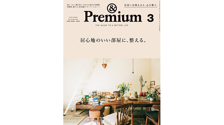 &Premium No. 99 試し読みと目次 | &Premium | マガジンワールド