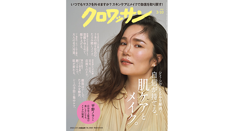 Croissant No. 1064 試し読みと目次 | croissant | マガジンワールド