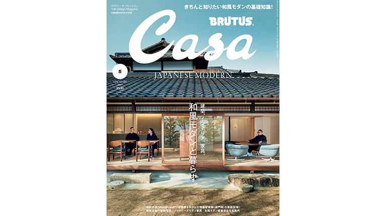 Casa BRUTUS No.265 試し読みと目次 | Casa BRUTUS | マガジンワールド