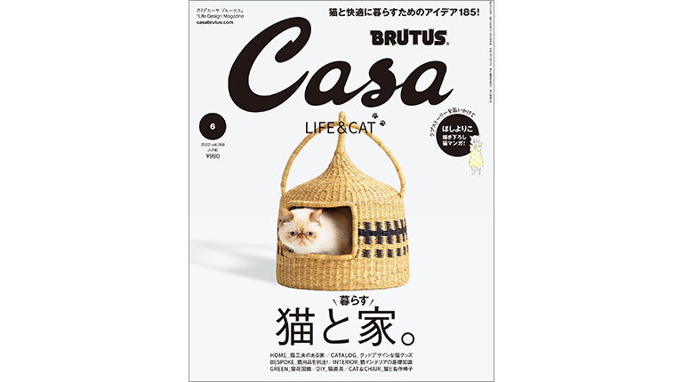 Casa BRUTUS No.266 試し読みと目次 | Casa BRUTUS | マガジンワールド
