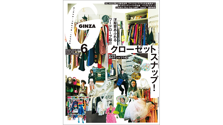 Ginza No. 300 試し読みと目次 | GINZA | マガジンワールド