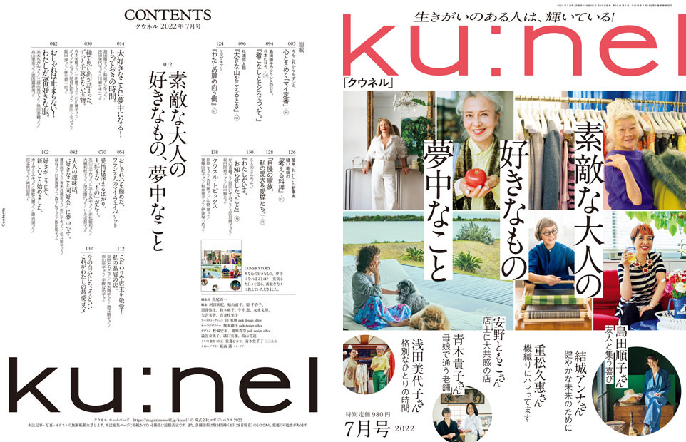 ku:nel vol. 39 試し読みと目次 | ku:nel | マガジンワールド