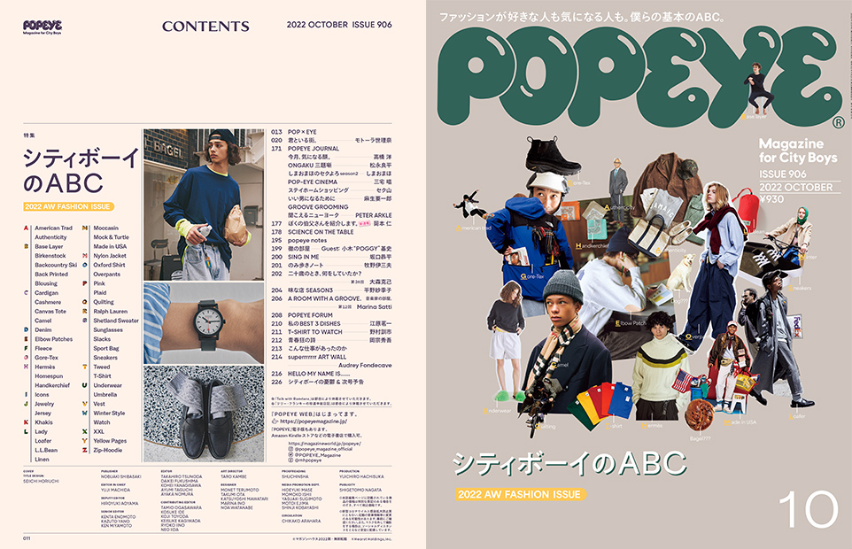 Popeye No. 906 試し読みと目次 | POPEYE | マガジンワールド