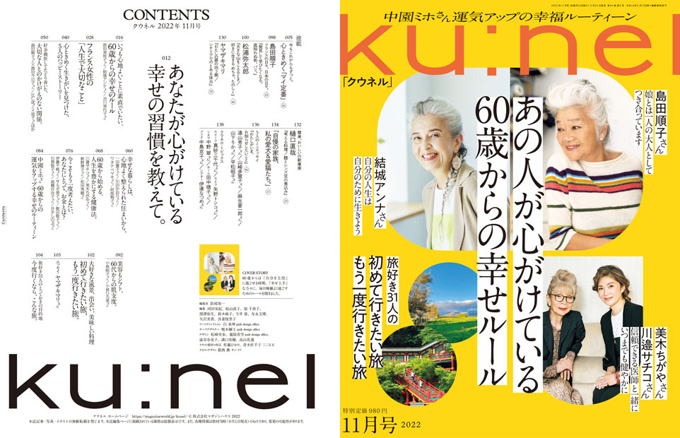 ku:nel vol. 41 試し読みと目次 | ku:nel | マガジンワールド