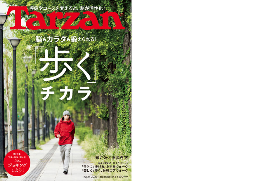 Tarzan No. 843 試し読みと目次 | Tarzan | マガジンワールド