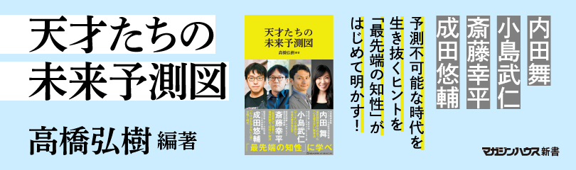 大人の上質 天才たちの未来予測図 マガジンハウス新書００８ 小島武仁