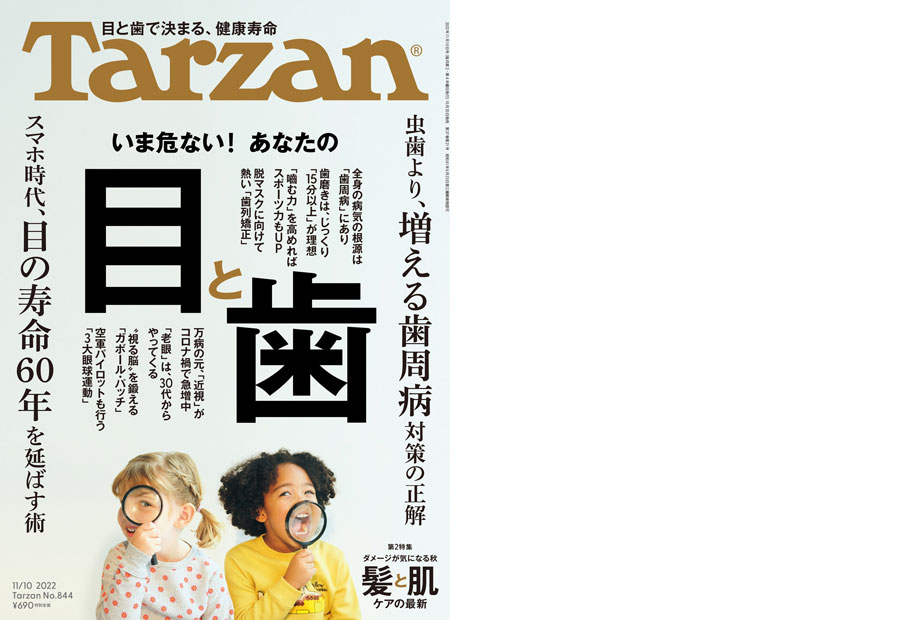 Tarzan No. 844 試し読みと目次 | Tarzan | マガジンワールド