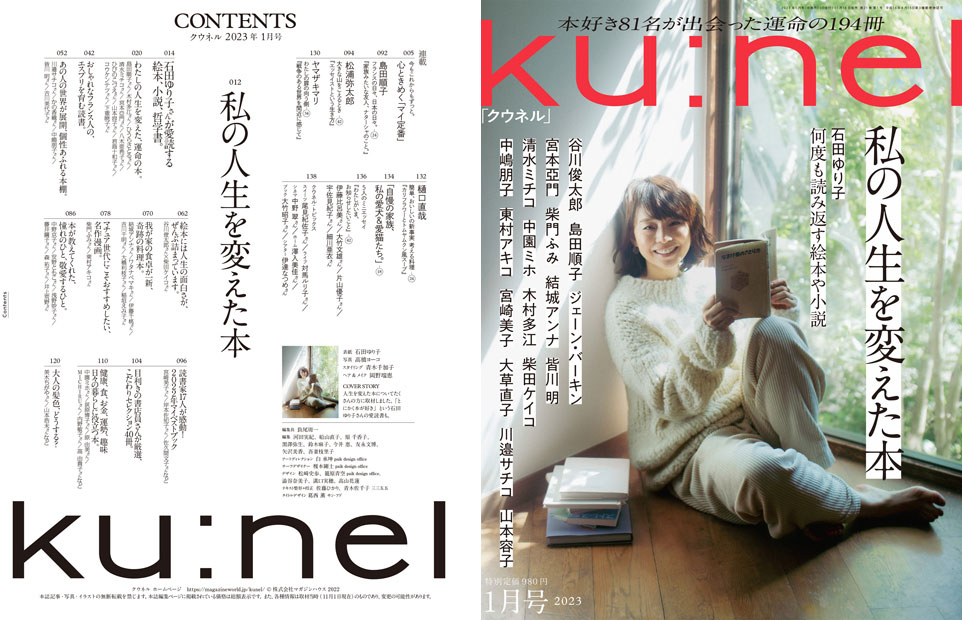 ku:nel vol. 42 試し読みと目次 | ku:nel | マガジンワールド