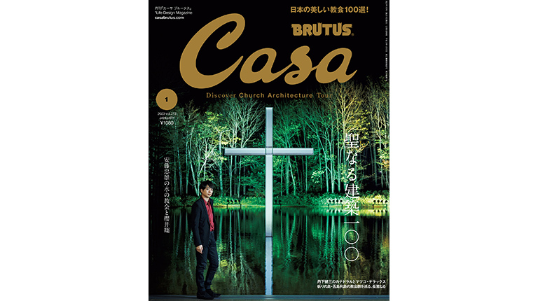 Casa BRUTUS No.273 試し読みと目次 | Casa BRUTUS | マガジンワールド