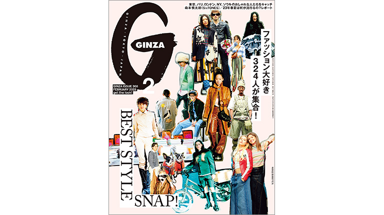 Ginza No. 308 試し読みと目次 | GINZA | マガジンワールド