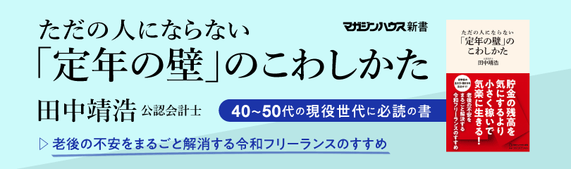 書籍ムック_「定年の壁」のこわしかた