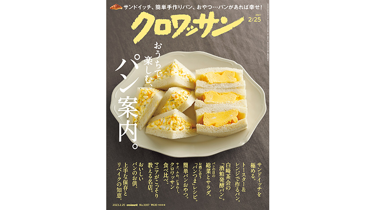 Croissant No. 1087 試し読みと目次 | croissant | マガジンワールド
