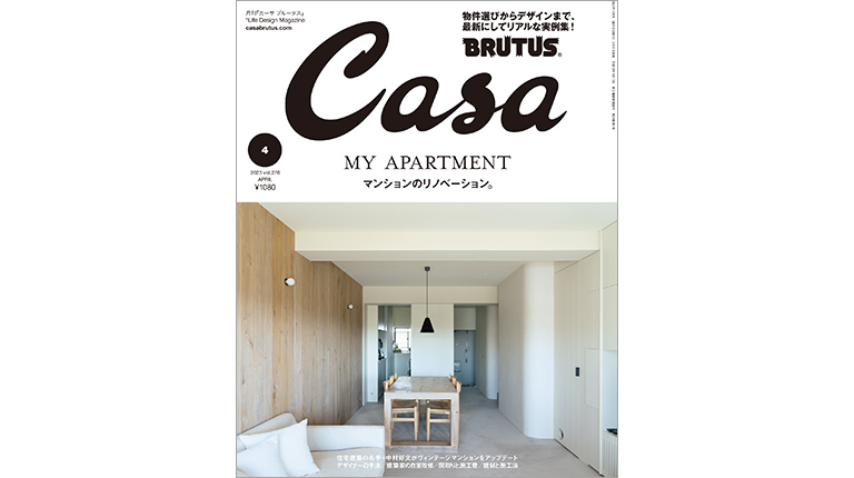 月刊　カーサ　ブルータス 2007年2月号　Casa BRUTUS 　住宅案内2007 建築　建築家　リノベーション　集合住宅　別荘　新築