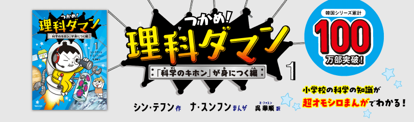 書籍ムック_つかめ！理科ダマン