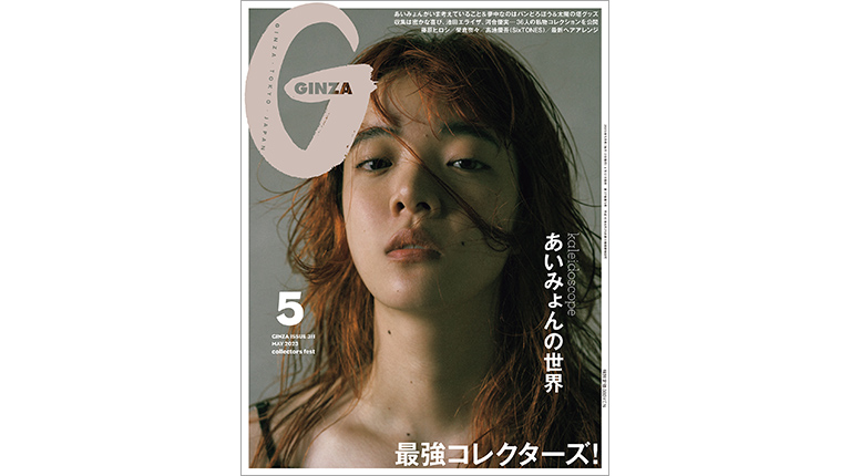 Ginza No. 311 試し読みと目次 | GINZA | マガジンワールド