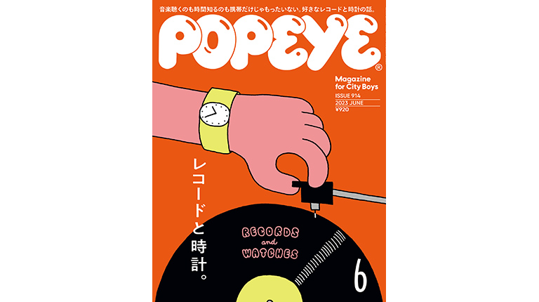 Popeye No. 914 試し読みと目次 | POPEYE | マガジンワールド