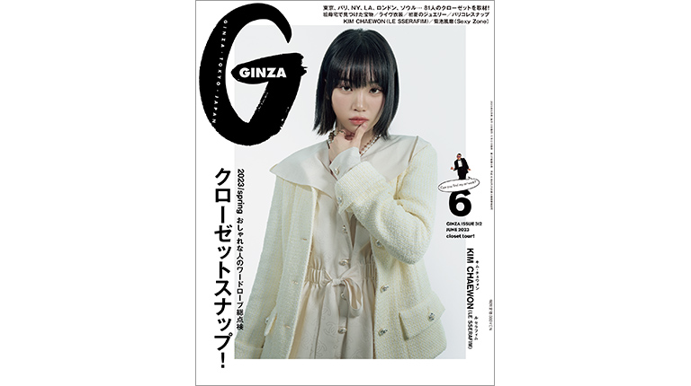 Ginza No. 312 試し読みと目次 | GINZA | マガジンワールド