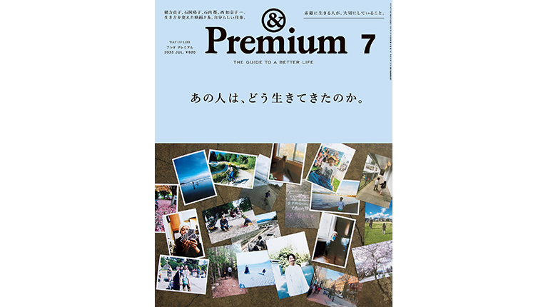 &Premium No. 115 試し読みと目次 | &Premium | マガジンワールド