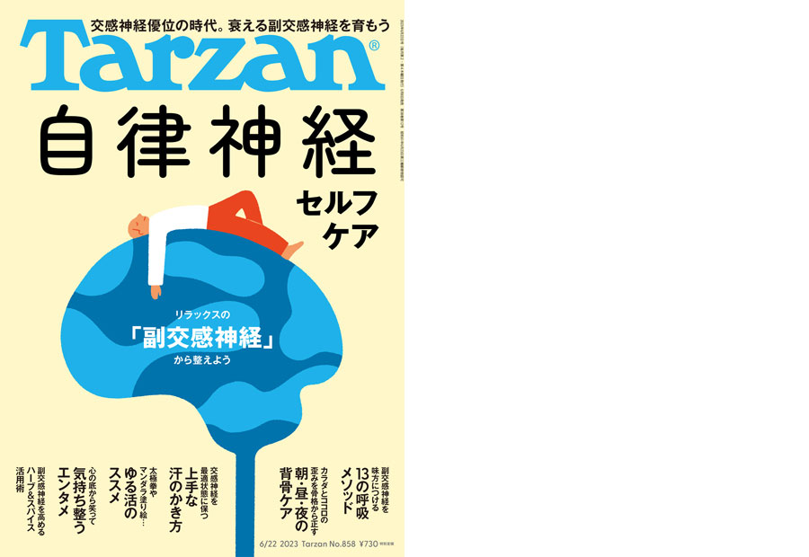 Tarzan No. 858 試し読みと目次 | Tarzan | マガジンワールド