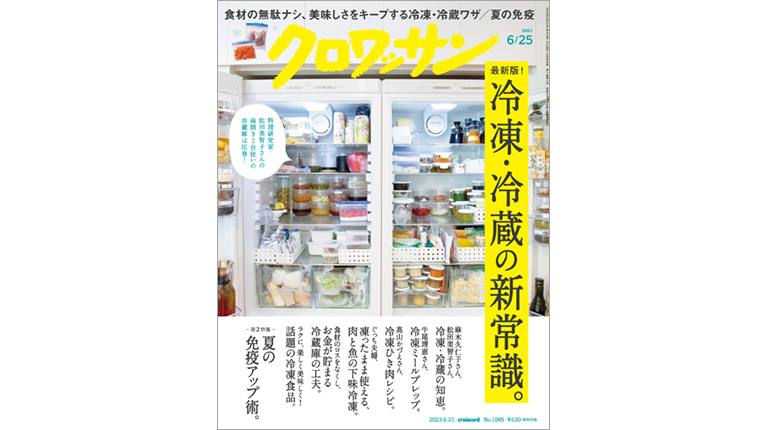 Croissant No. 1095 試し読みと目次 | croissant | マガジンワールド
