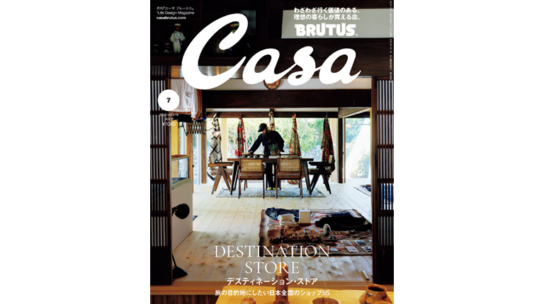 Casa BRUTUS No.279 試し読みと目次 | Casa BRUTUS | マガジンワールド