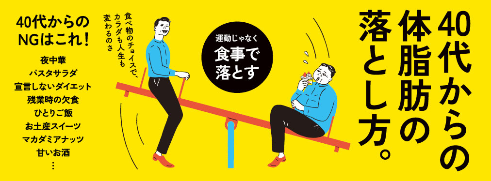 Tarzan最新号】「40代からの体脂肪の落とし方」特集。6月22日 (木