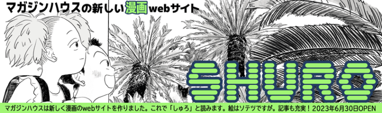 SHURO_TOPバナー