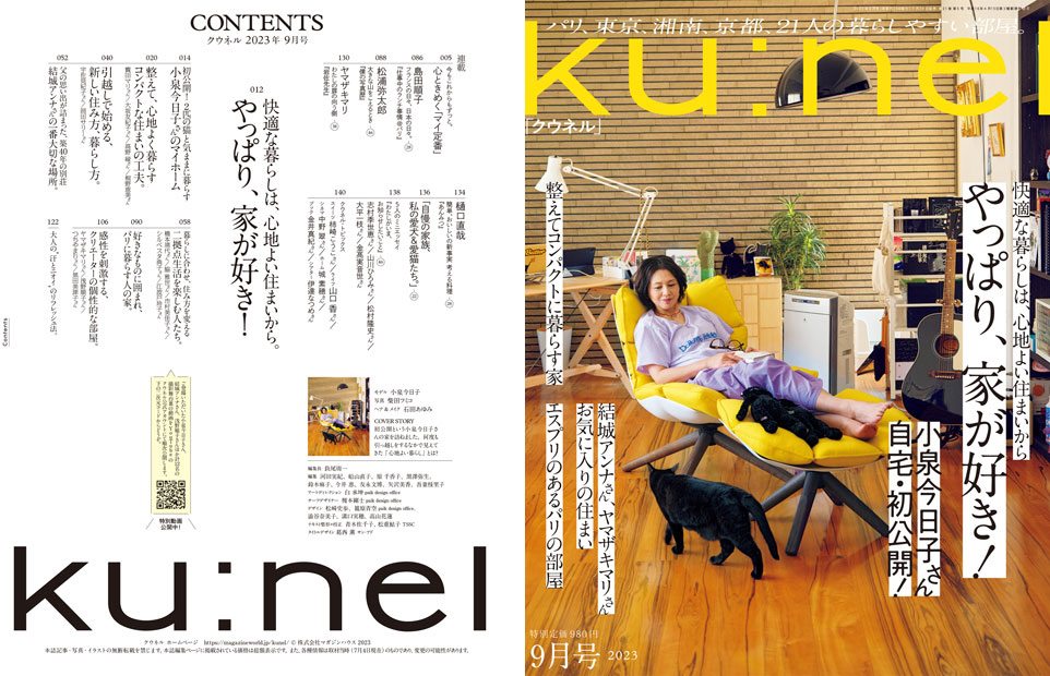 ku:nel vol. 46 試し読みと目次 | ku:nel | マガジンワールド