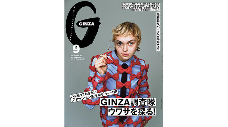 Ginza No. 315 試し読みと目次 | GINZA | マガジンワールド