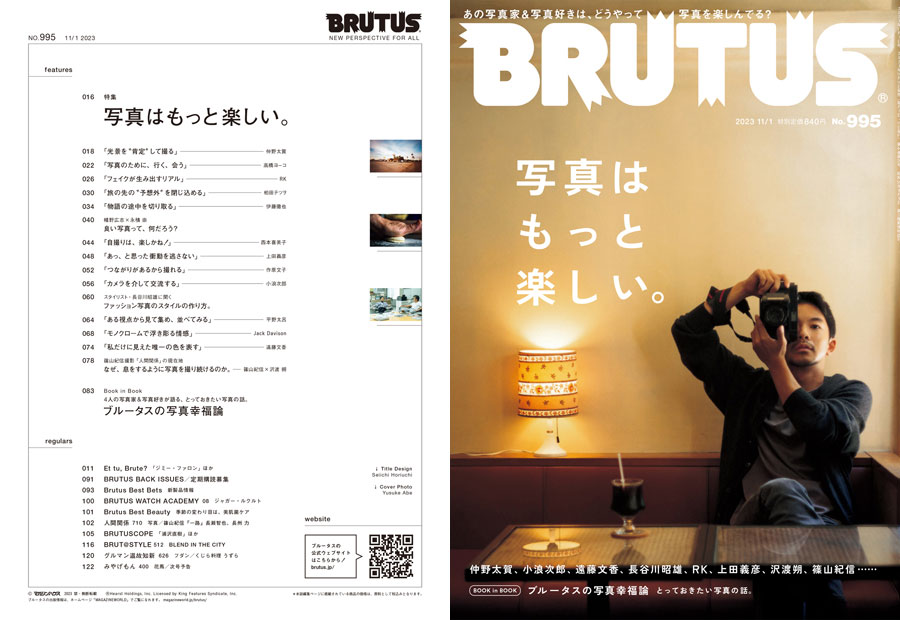 Brutus No. 995 試し読みと目次 | BRUTUS | マガジンワールド