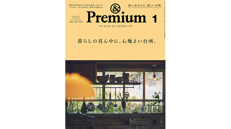 &Premium No. 121 試し読みと目次 | &Premium | マガジンワールド