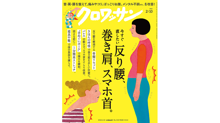 Croissant No. 1110 試し読みと目次 | croissant | マガジンワールド