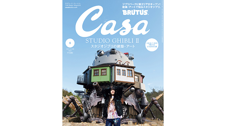 Casa BRUTUS No.289 試し読みと目次 | Casa BRUTUS | マガジンワールド