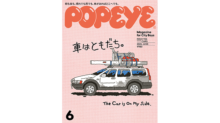 車はともだち。 — POPEYE (ポパイ) — シティボーイのための 