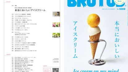 Brutus No. 1009 試し読みと目次