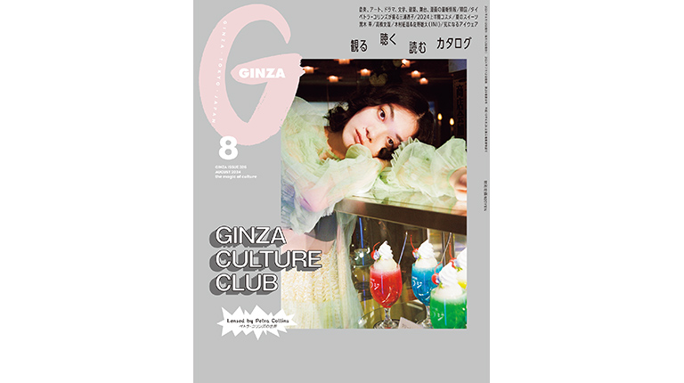 GINZA 2016年3月号 GINZA (ギンザ)2025年 9月号 : GINZA編集部 | HMV&BOOKS online