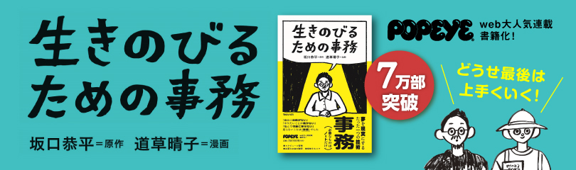 【TOP】生きのびるための事務 (SS3270) ※7万部突破