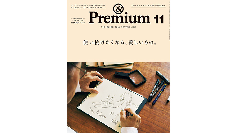 &Premium No. 131 試し読みと目次 | &Premium | マガジンワールド