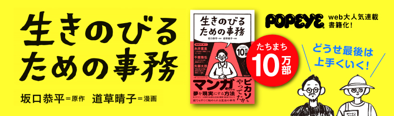 【TOP】生きのびるための事務 (SS3270) ※帯ピンク