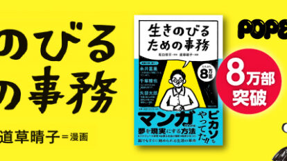 MWトップバナー_生きのびるための事務_8万部_オビ青