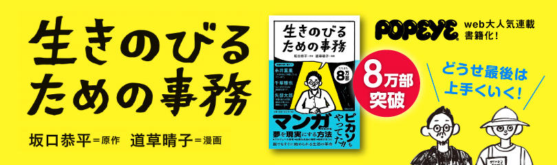 【TOP】生きのびるための事務 (SS3270) ※8万部突破_オビ青