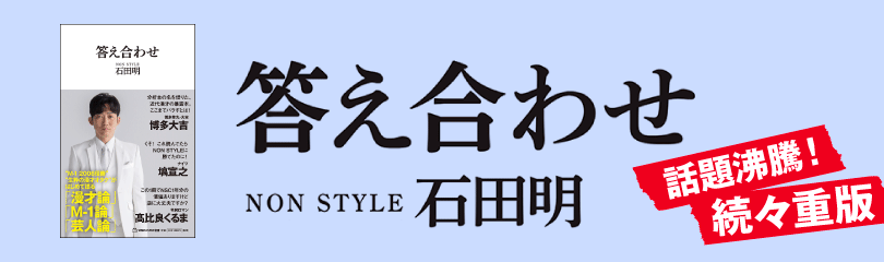 答え合わせ／※話題沸騰ver (SS7527)